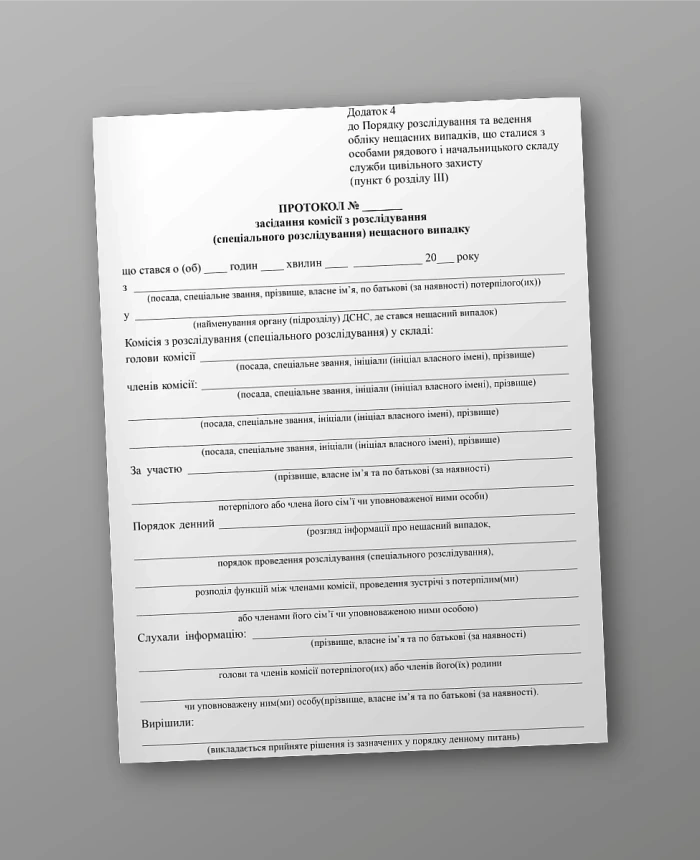 Minutes of the meeting of the investigation commission (special investigation) of the accident | PrintTo: Minutes of the meeting of the investigation commission (special investigation) of the accident | PrintTo: