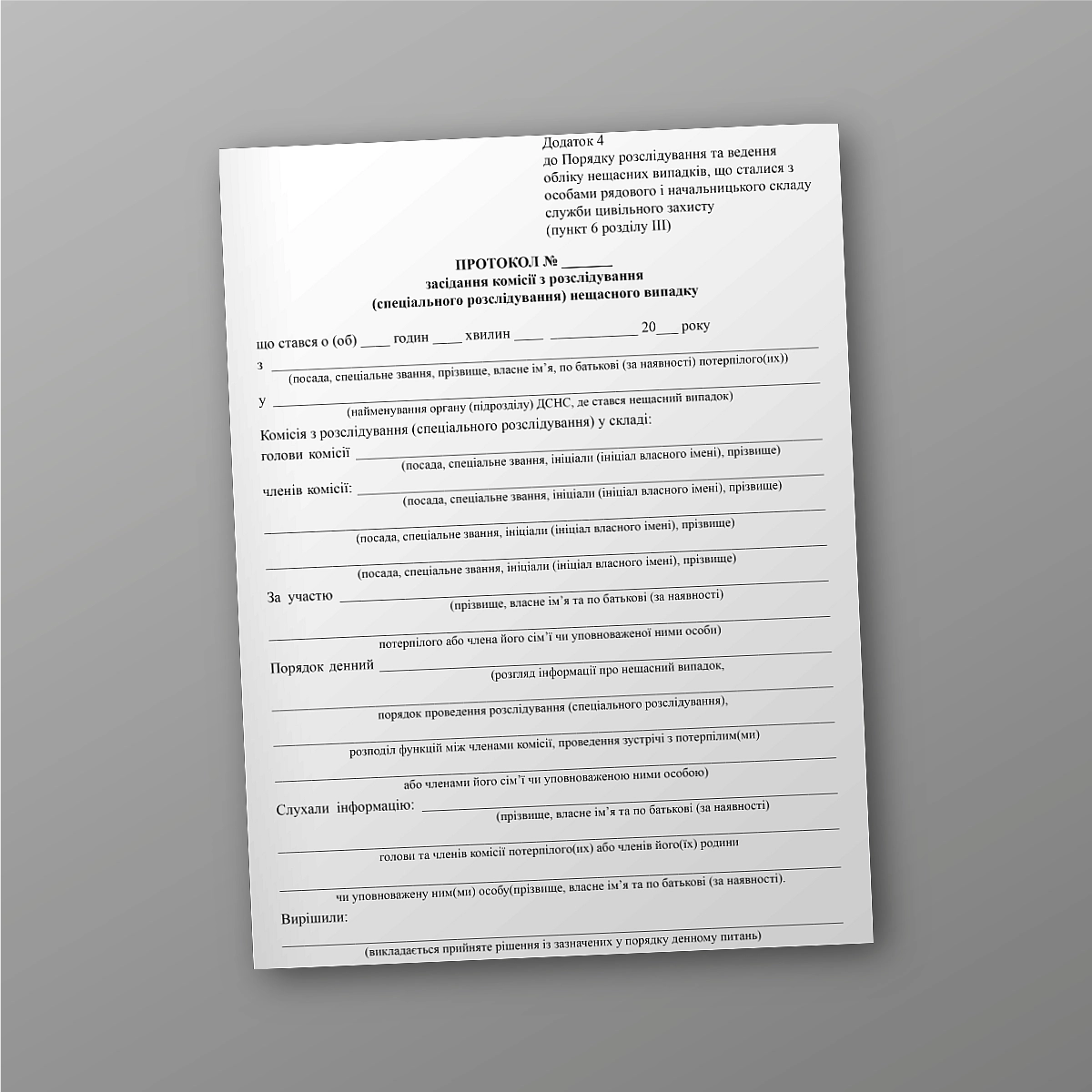 Minutes of the meeting of the investigation commission (special investigation) of the accident | PrintTo: