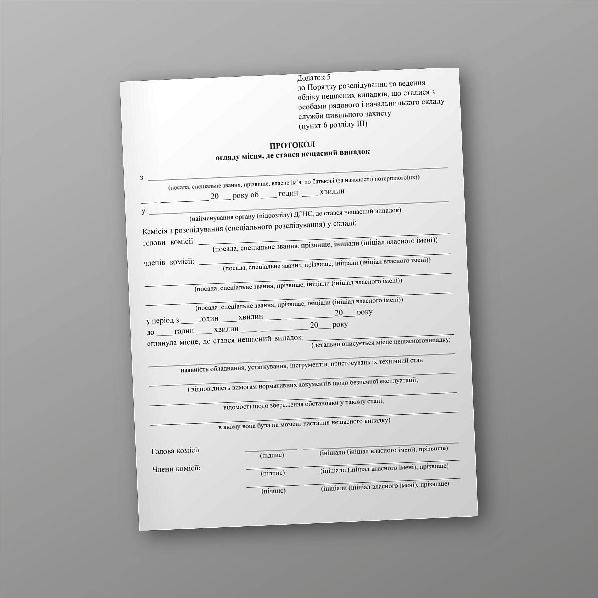 Accident scene inspection report | PrintTo: