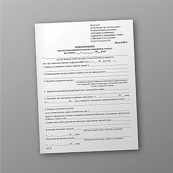 Повідомленя про наслідки нещасного випадку (зникнення, смерть) | PrintTo: Notification of the consequences of an accident (disappearance, death) | PrintTo: