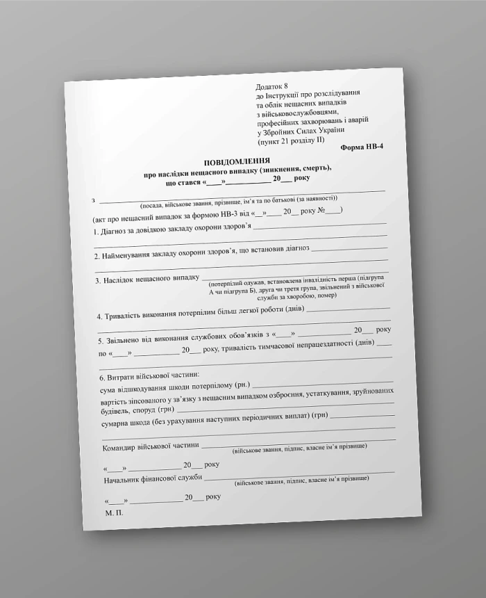 Notification of the consequences of an accident (disappearance, death) | PrintTo: Notification of the consequences of an accident (disappearance, death) | PrintTo: