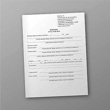Протокол огляду місця події | PrintTo: Report of the inspection of the scene | PrintTo: