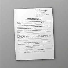 Protocol of interviewing witnesses and other persons involved in the incident | PrintTo: