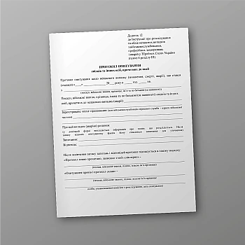 Протокол опитування свідків та інших осіб, причетних до події | PrintTo: Protocol of interviewing witnesses and other persons involved in the incident | PrintTo: