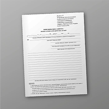Пояснювальна записка свідків та інших осіб, причетних до події | PrintTo: Explanatory note from witnesses and other persons involved in the event | PrintTo: