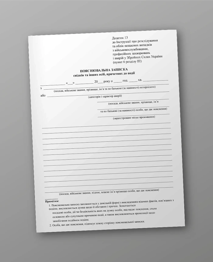 Explanatory note from witnesses and other persons involved in the event | PrintTo: