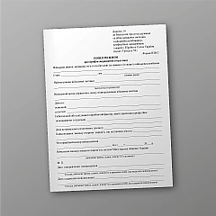 Notification of occupational disease (poisoning) | PrintTo:
