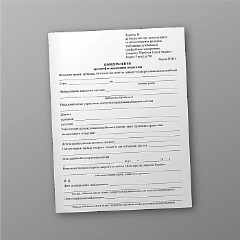 Повідомлення про профзахворювання (отруєння) | PrintTo: Notification of occupational disease (poisoning) | PrintTo: