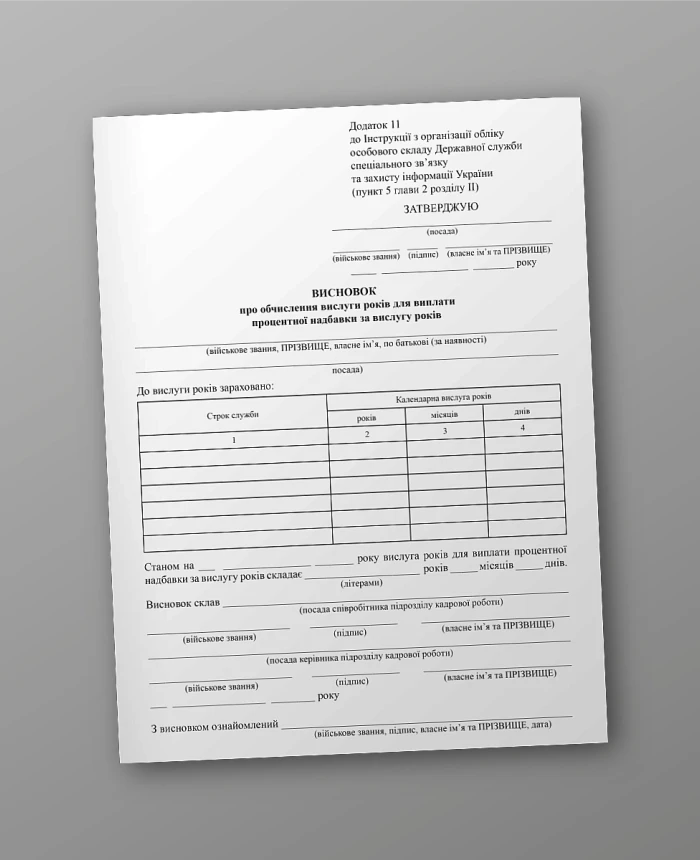 Conclusion on the calculation of years of service for the payment of a percentage bonus for years of service | PrintTo: Conclusion on the calculation of years of service for the payment of a percentage bonus for years of service | PrintTo: