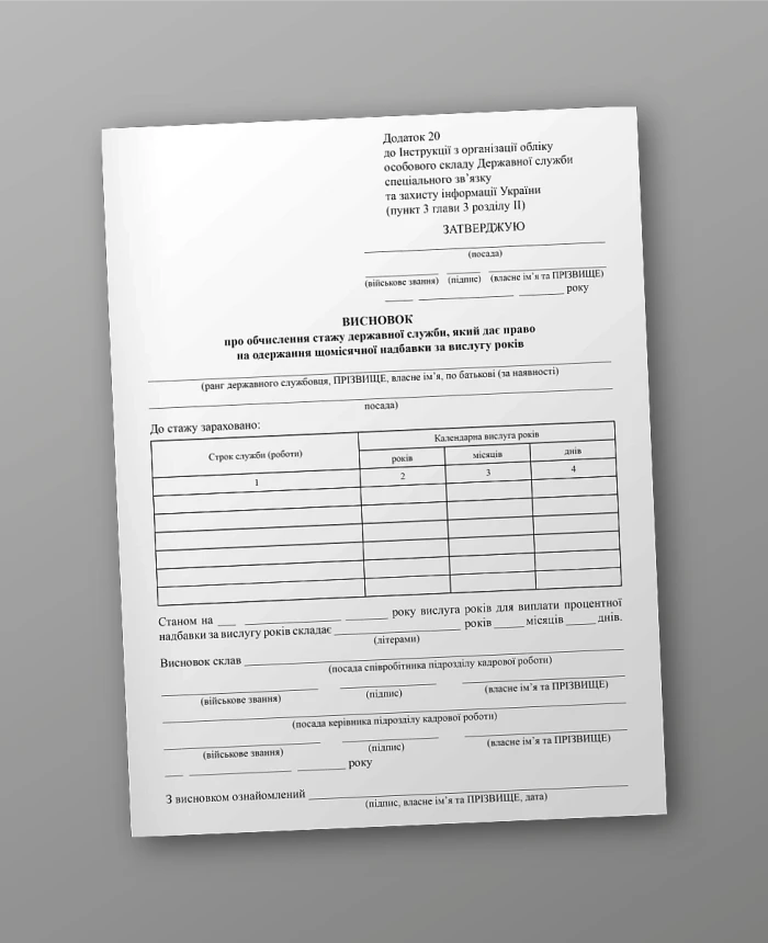 Conclusion on the calculation of civil service experience, which gives the right to receive a monthly seniority bonus | PrintTo: Conclusion on the calculation of civil service experience, which gives the right to receive a monthly seniority bonus | PrintTo:
