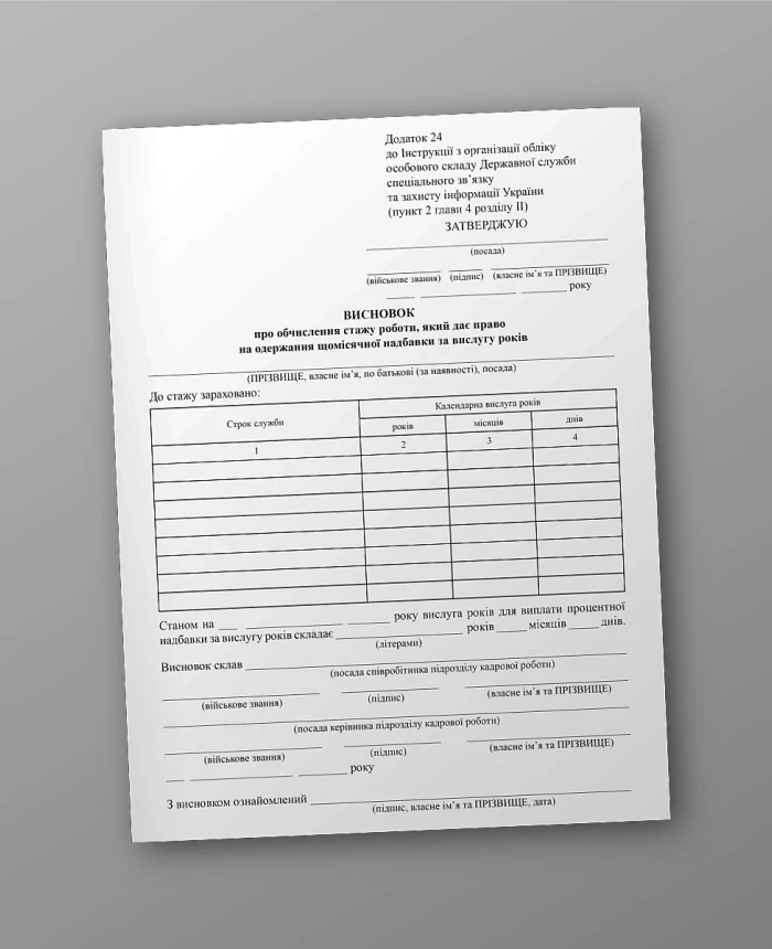 Conclusion on calculating the length of service that entitles you to receive a monthly seniority bonus | PrintTo:
