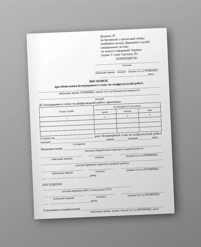 Conclusion on the calculation of continuous experience in encryption work, Appendix 25 | PrintTo: Conclusion on the calculation of continuous experience in encryption work, Appendix 25 | PrintTo: