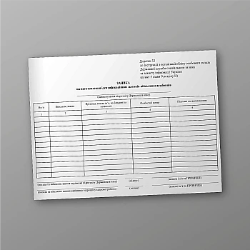 Application for the production of identification badges for military personnel | PrintTo: