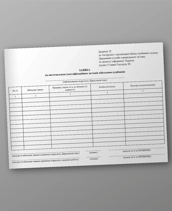 Application for the production of identification badges for military personnel | PrintTo: