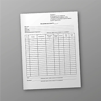 Internal invoice | PrintTo: