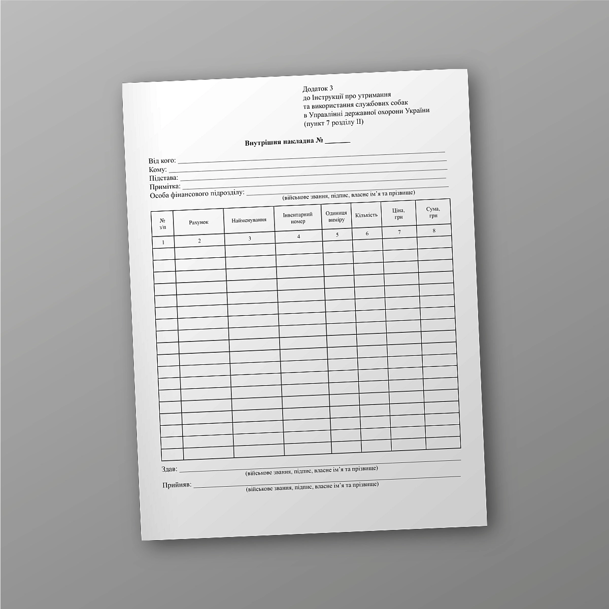 Internal invoice | PrintTo: