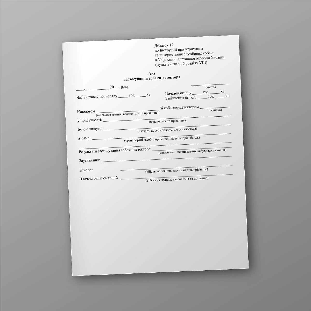 Act on the use of detection dogs | PrintTo: