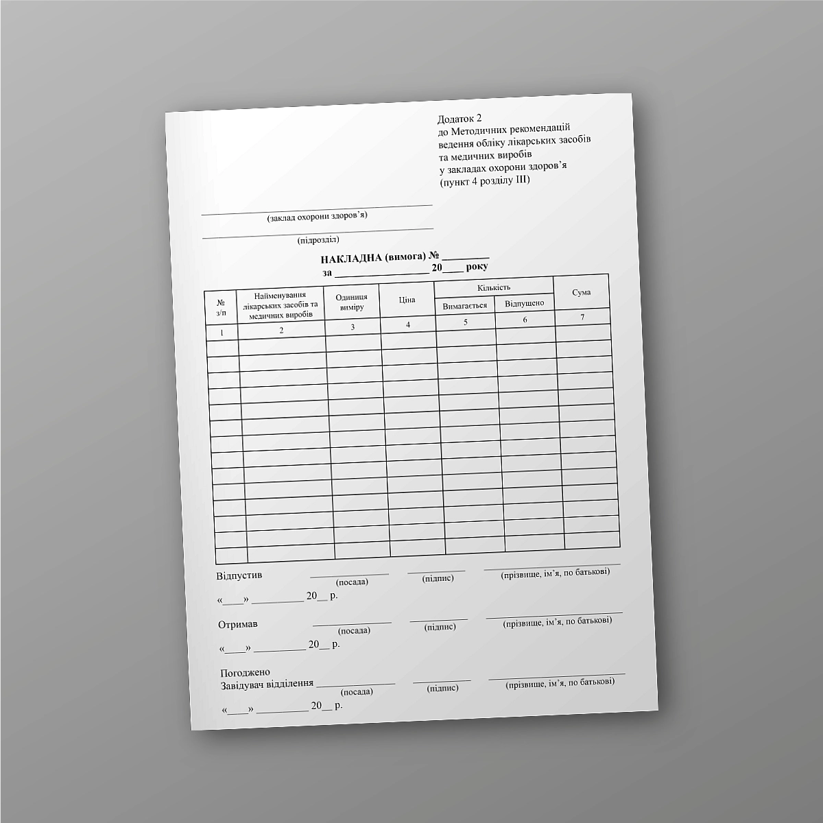 Invoice (claim) | PrintTo: