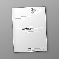 Logbook for recording medicines and medical devices received and used by departments | PrintTo: