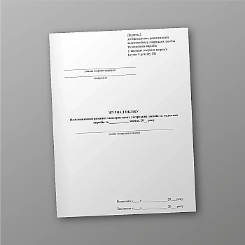 Logbook for recording medicines and medical devices received and used by departments | PrintTo: