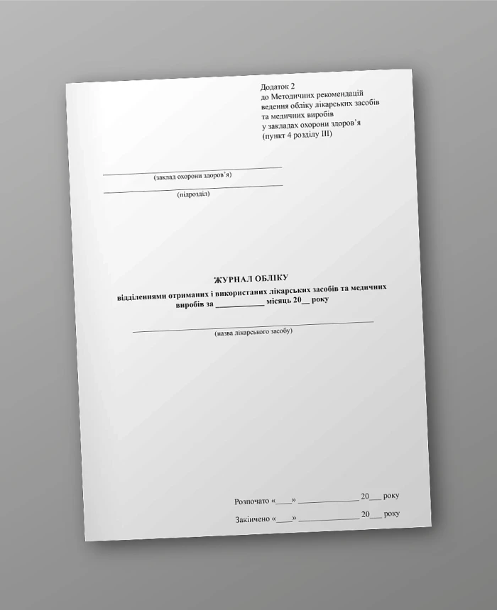 Logbook for recording medicines and medical devices received and used by departments | PrintTo:
