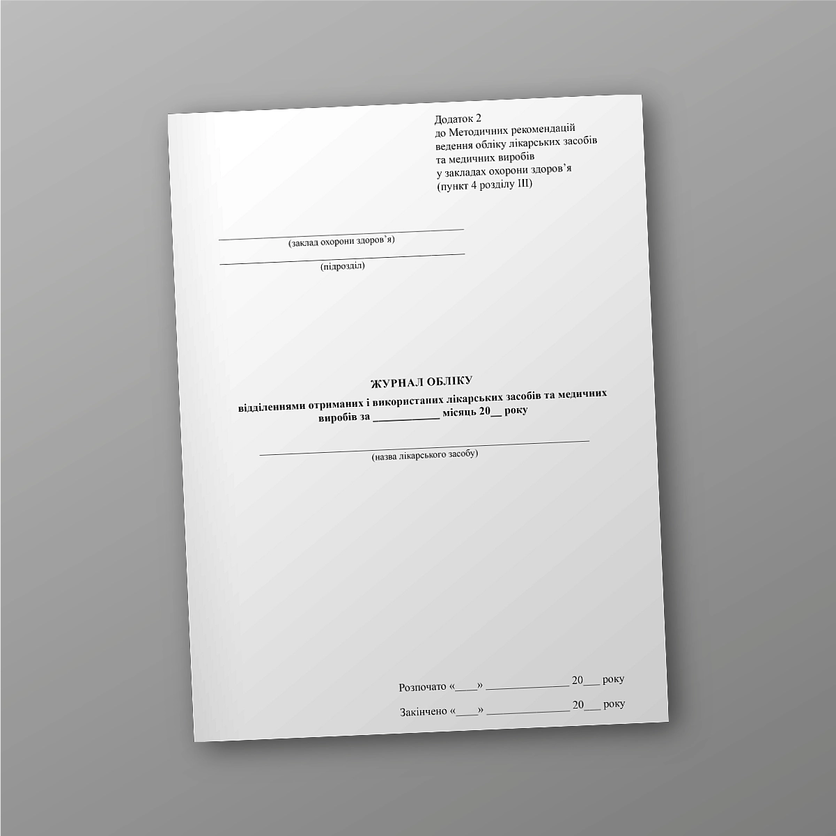 Logbook for recording medicines and medical devices received and used by departments | PrintTo: