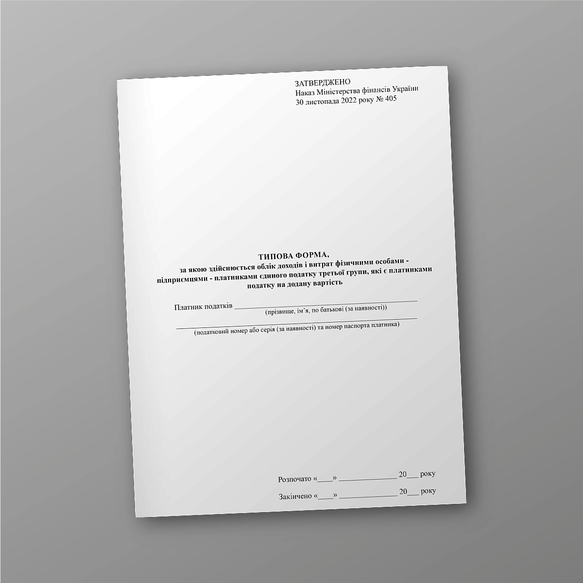 The standard form used to account for income and expenses by individuals who are entrepreneurs and single tax payers in the third group and who are value added tax payers. | PrintTo: