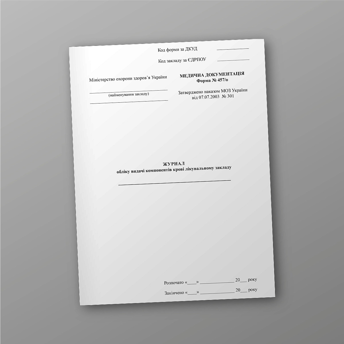 Logbook for recording the issuance of blood components to medical institutions | PrintTo: