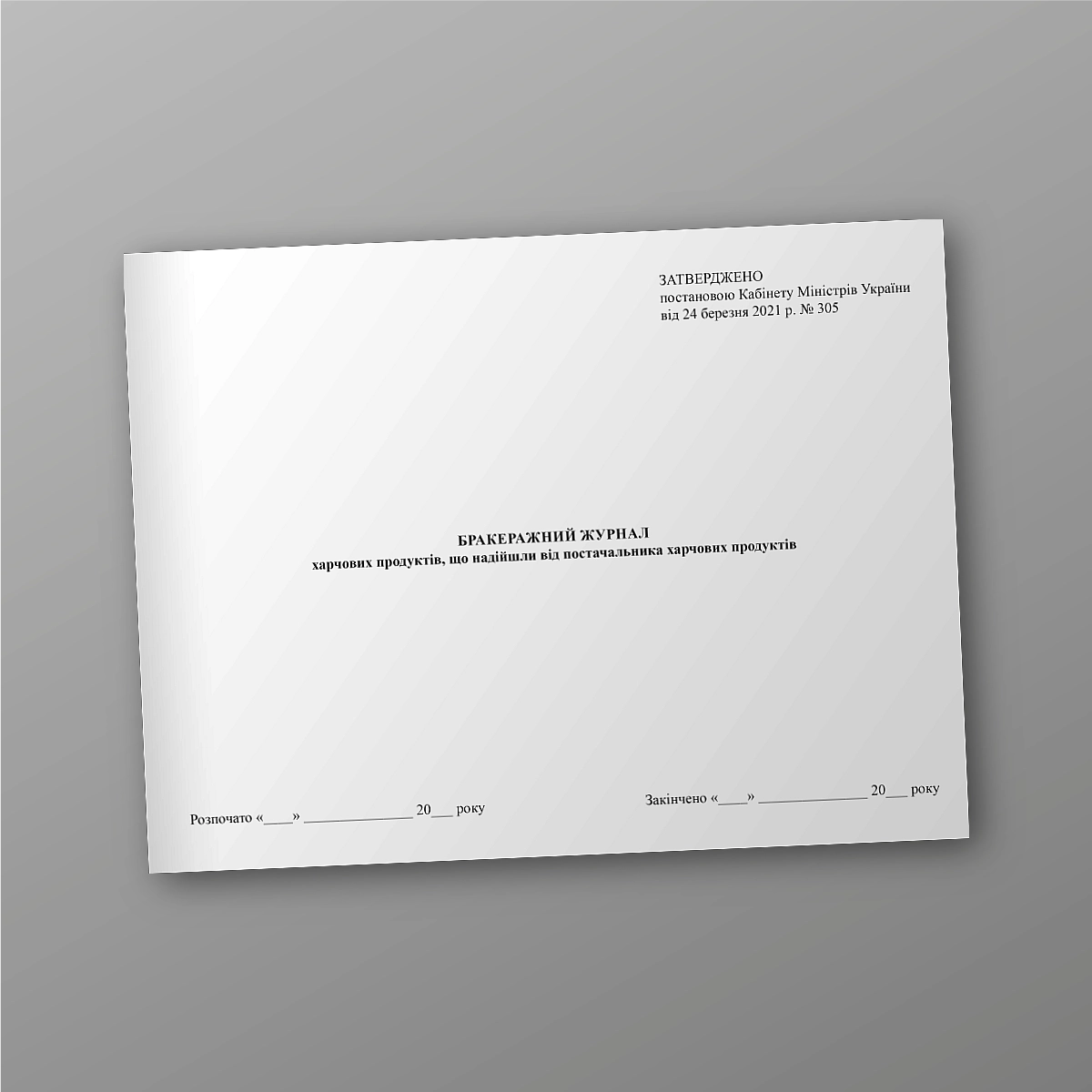 Rejection log for food products received from food suppliers | PrintTo: