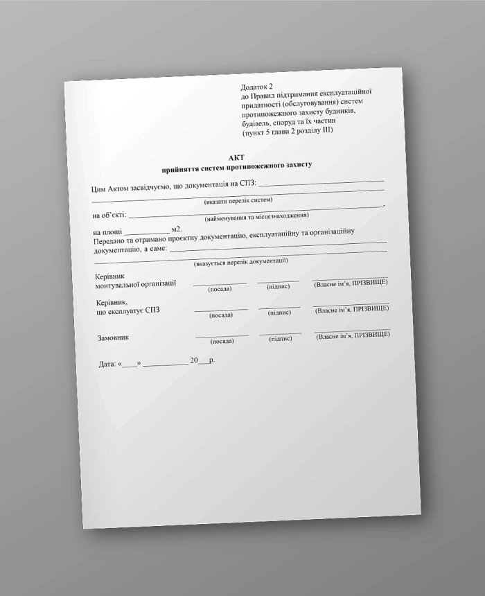 Fire protection system acceptance certificate | PrintTo: