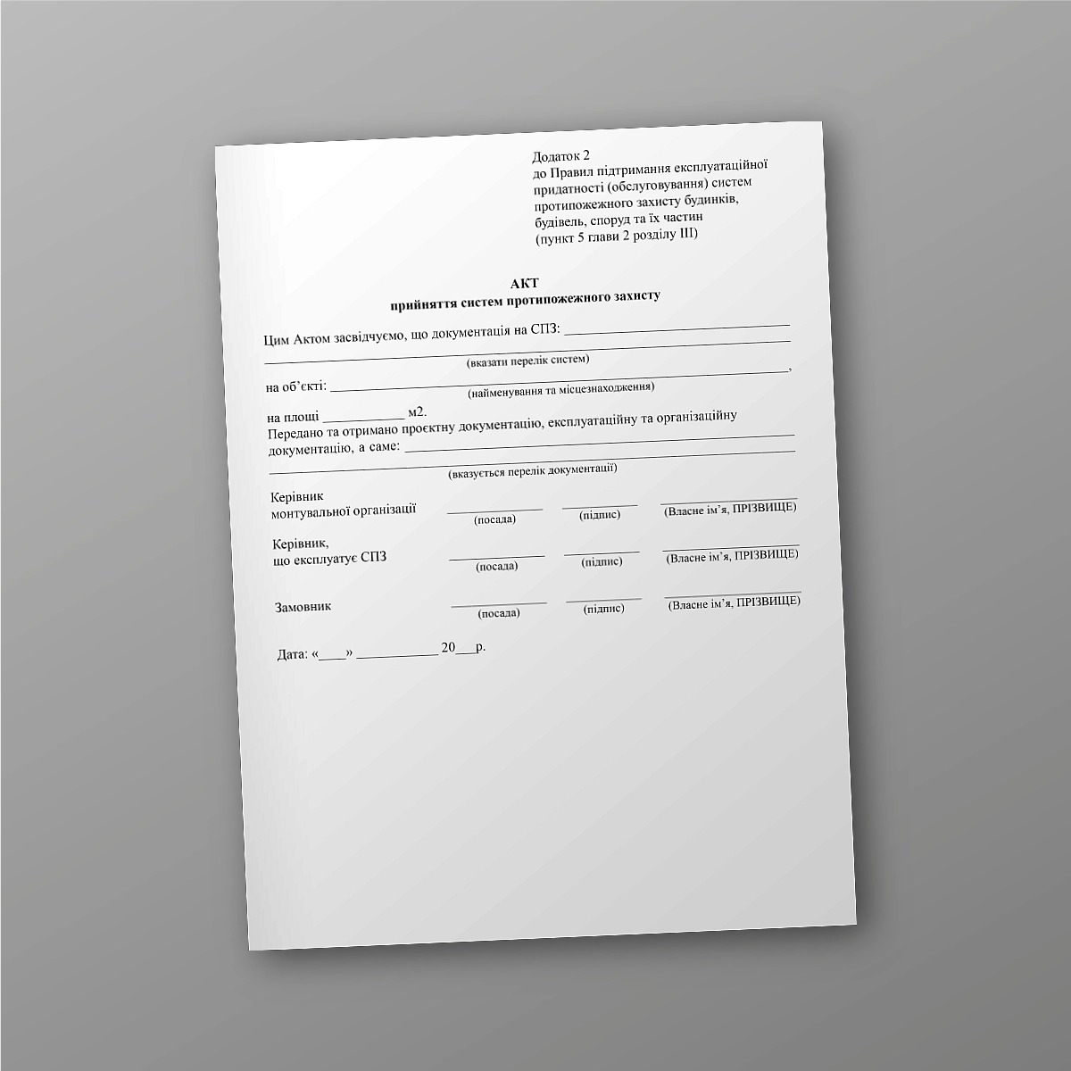 Fire protection system acceptance certificate | PrintTo: