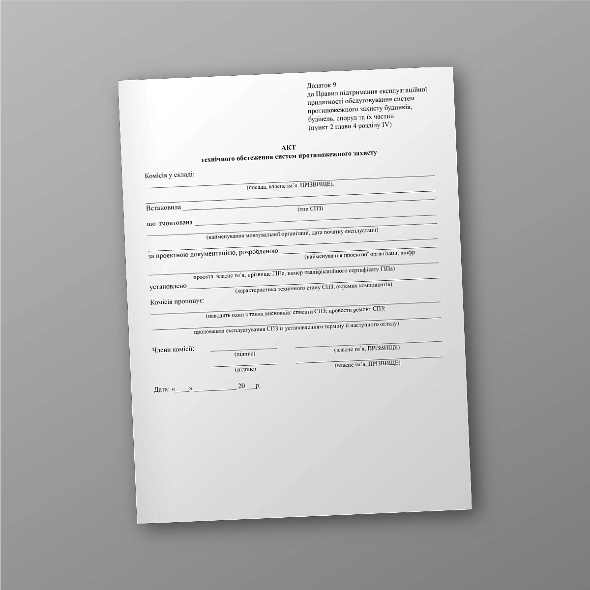 Technical inspection report on fire protection systems | PrintTo: