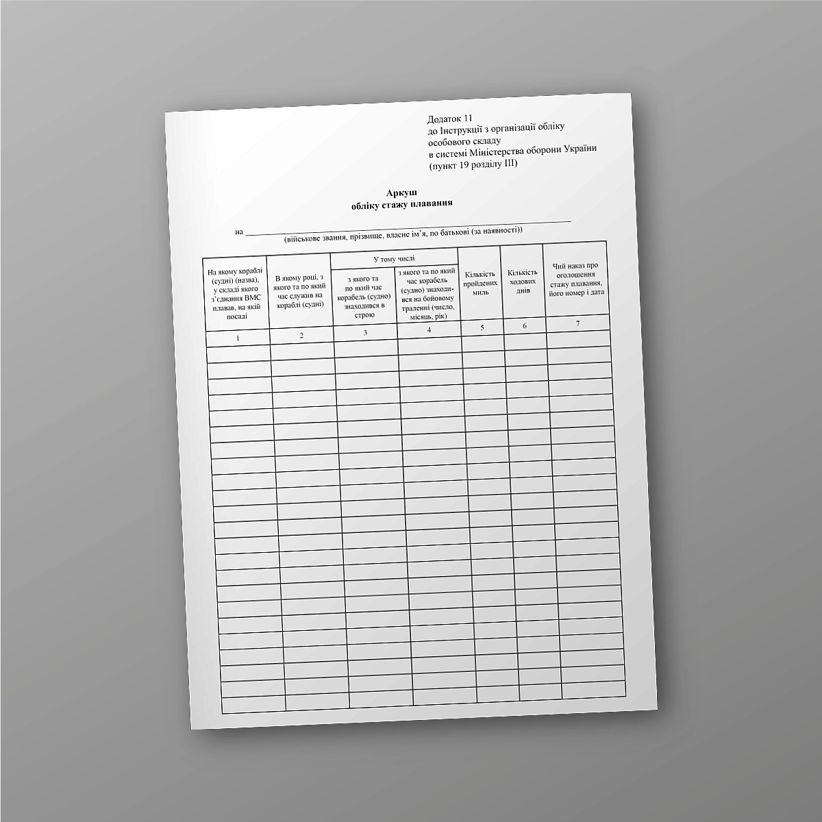 Sailing experience record sheet | PrintTo: