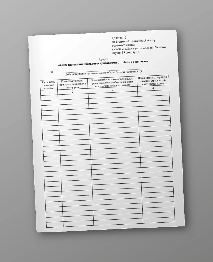 Record sheet for military personnel performing parachute jumps | PrintTo: