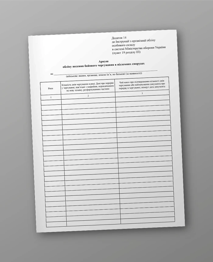 Record sheet for combat duty in underground structures | PrintTo: Record sheet for combat duty in underground structures | PrintTo: