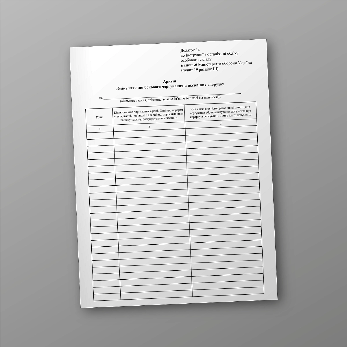 Record sheet for combat duty in underground structures | PrintTo: