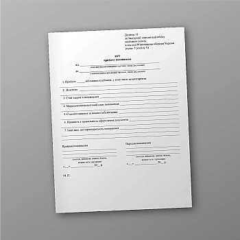 Act of acceptance of replenishment | PrintTo: