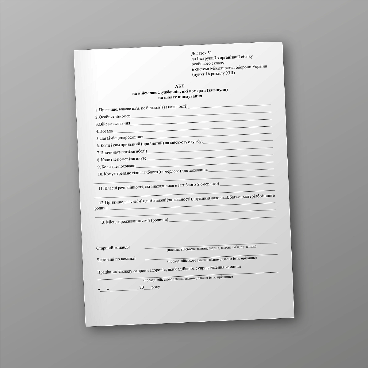 Certificate for servicemen who died (died) en route, order 687 | PrintTo: