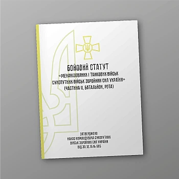 Combat Regulations for Mechanised Tank Forces of the Land Forces of the Armed Forces of Ukraine, Part 2 (Battalion, Company) | PrintTo: Combat Regulations for Mechanised Tank Forces of the Land Forces of the Armed Forces of Ukraine, Part 2 (Battalion, Company) | PrintTo: