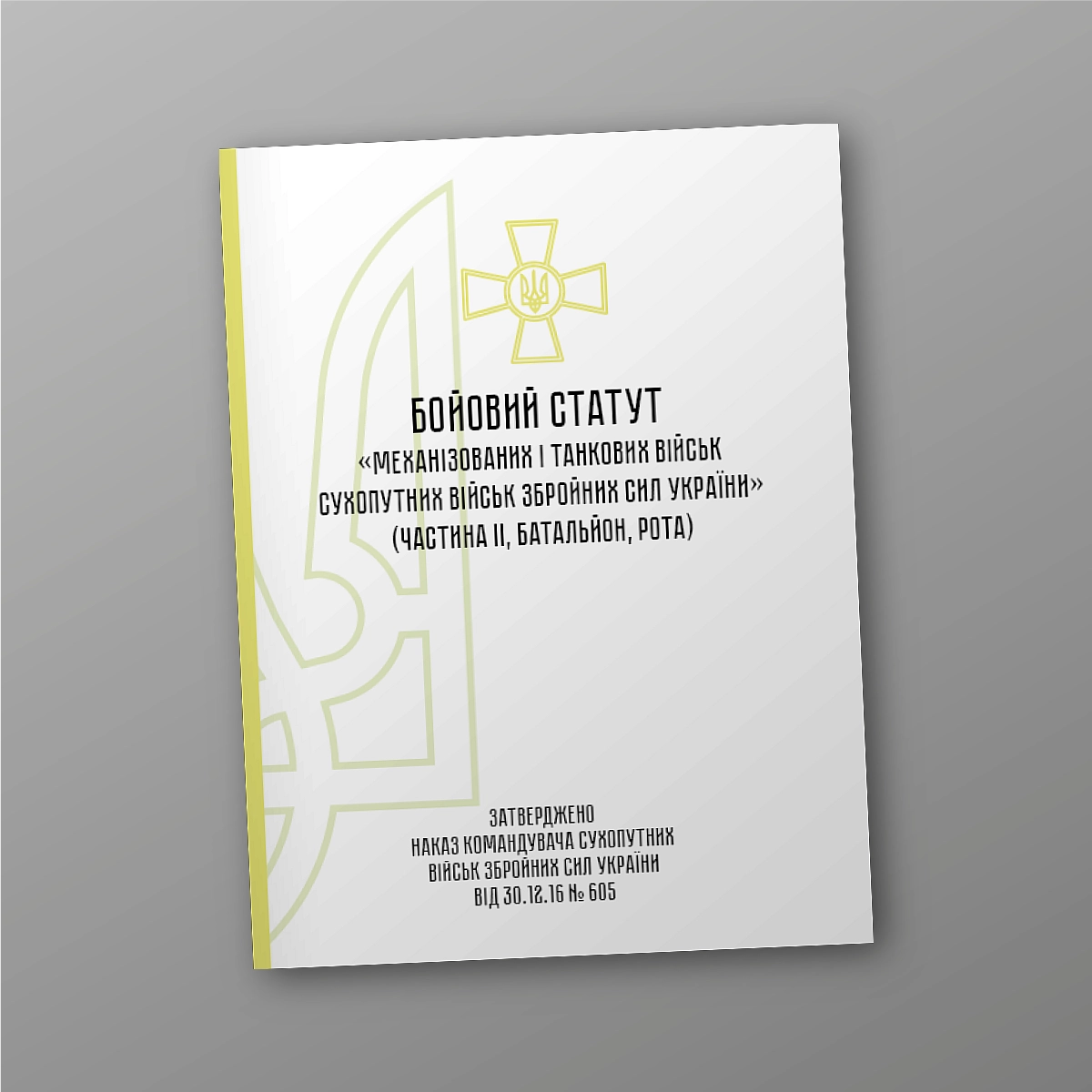 Combat Regulations for Mechanised Tank Forces of the Land Forces of the Armed Forces of Ukraine, Part 2 (Battalion, Company) | PrintTo: