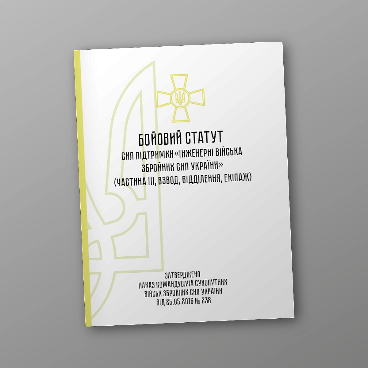 Combat regulations of the mechanized tank troops of the ground forces of the Armed Forces of Ukraine, part 3 (Platoon, detachment, crew) | PrintTo: