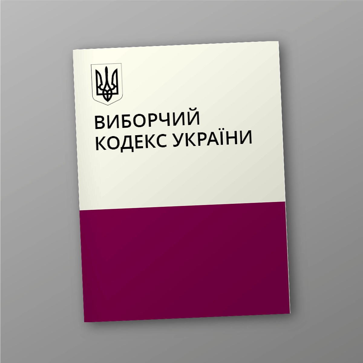 Electoral Code of Ukraine | PrintTo: