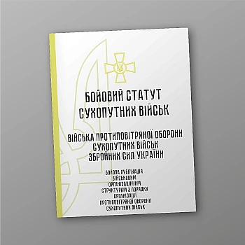 Combat regulations of the ground forces "Air Defense Troops of the Ground Forces of the Armed Forces of Ukraine" | PrintTo: Combat regulations of the ground forces "Air Defense Troops of the Ground Forces of the Armed Forces of Ukraine" | PrintTo:
