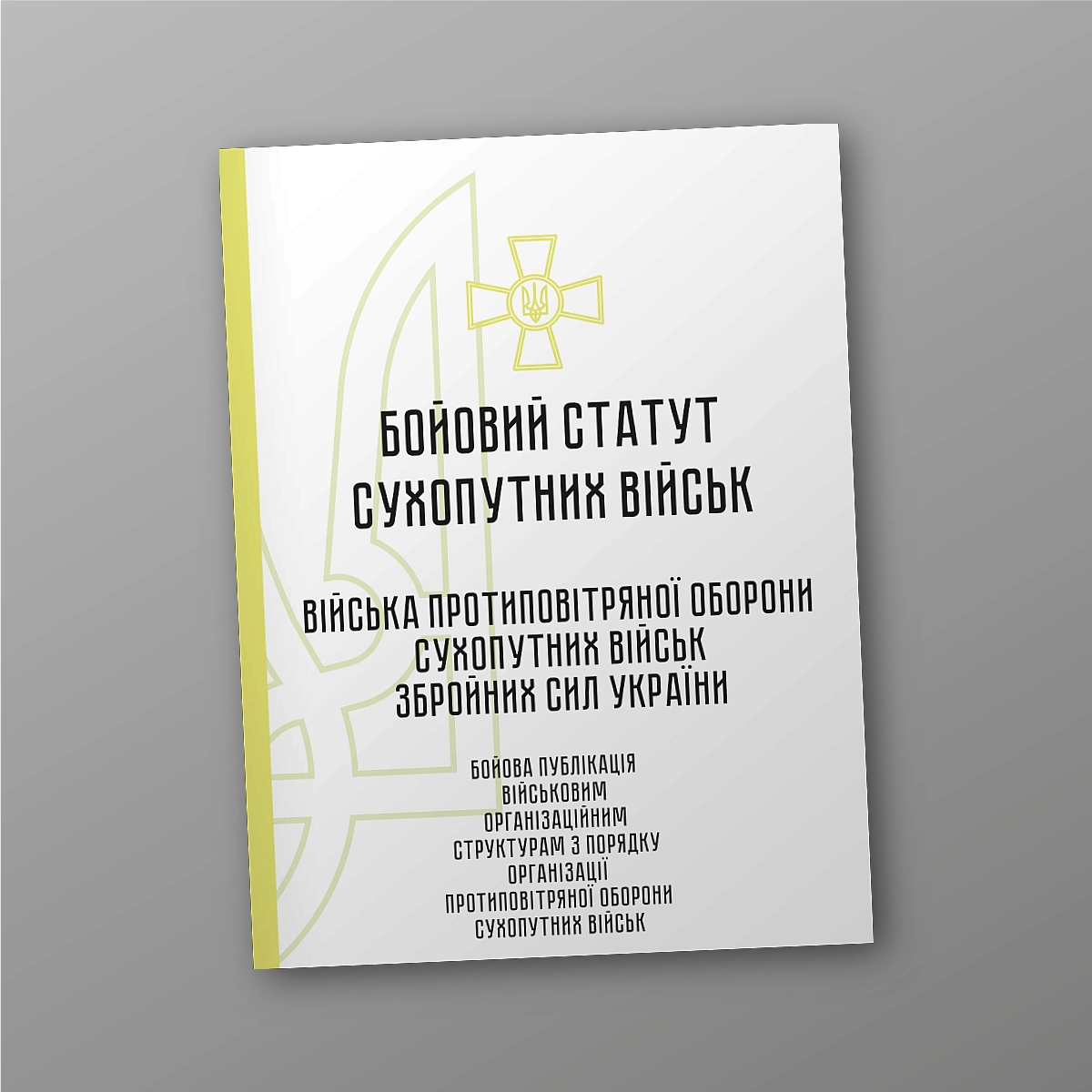 Combat regulations of the ground forces 