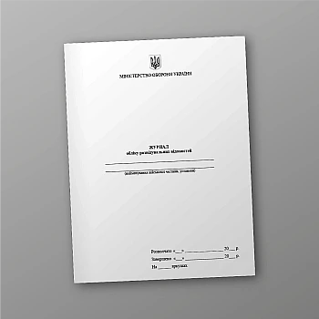 Журнал обліку розвідувальних відомостей | PrintTo: Intelligence logbook | PrintTo: