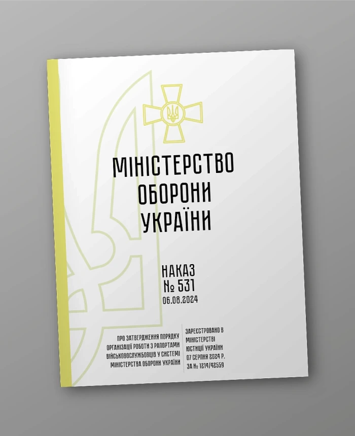 Ministry of Defence Order No. 531, sample reports in the Armed Forces of Ukraine | PrintTo: