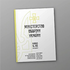 Ministry of Defence Order No. 105 approving the Instructions on business trips for military personnel of the Armed Forces of Ukraine | PrintTo: